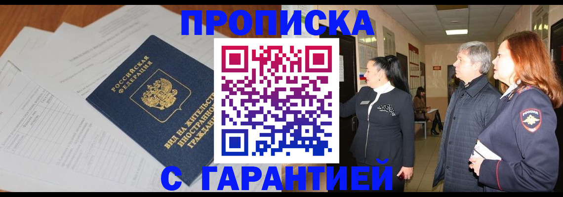 временная регистрация в Самарской области