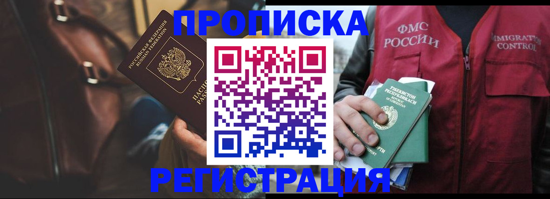 временная регистрация купить в Самарской области