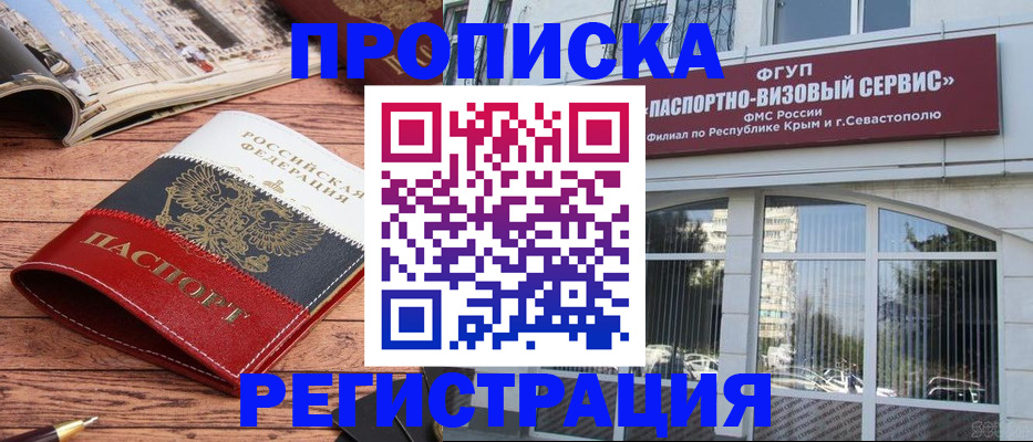 купить прописку в Самарской области